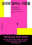 성과로 말하는 사람들- 북채널 모바일