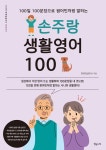 북채널 - 생활영어
