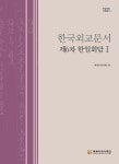 북채널 - 한일관계와역사