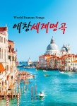 북채널 - 국외가곡