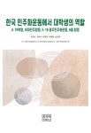 북채널 - 한국정치사