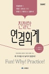 북채널 - 친절한 연결회계 (개정3판)