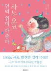 북채널 - 일본에세이