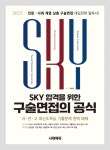 북채널 - 논술/면접대비