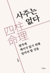 북채널 - 사주학