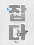 북채널 - 기타나라그림책