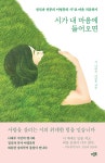 시가 내 마음에 들어오면- 북채널 모바일
