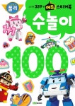 로보카폴리 에듀 스티커북 수 놀이- 북채널 모바일