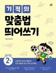 북채널 - 어린이한글/맞춤법