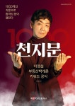 북채널 - 2024 박문각 공인중개사 이영섭 부동산학개론 천지문