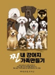 북채널 - 반려견기르기