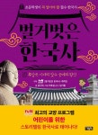 북채널 - 어린이역사/문화/인물