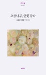 오동나무, 연꽃 품다- 북채널