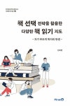 북채널 - 독서교육