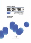북채널 - 경비지도사