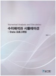 북채널 - 전산통계/해석