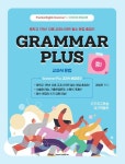Grammar Plus 교과서 문법 중1- 북채널
