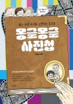 북채널 - 논픽션/휴먼만화