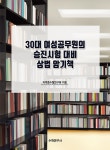 북채널 - 사고법/두뇌계발
