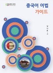 북채널 - 중국어문법/독해/작문