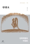 북채널 - 근대한국사상