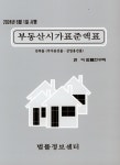 북채널 - 부동산이론