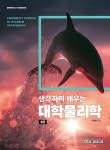 북채널 - 물리학일반