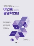 북채널 - 경영학이론