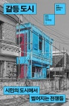북채널 - 인문 에세이