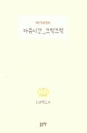 자유시간_끄적끄적- 북채널 모바일
