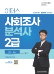 북채널 - 사회조사분석사