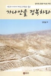 북채널 - 설교학