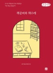 북채널 - 독서/글쓰기