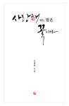 사랑해 라는 말은 꽃이다- 북채널