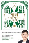 [묶음] 명리, 나를 지키는 무기 기본+중급+심화편 세트- 북채널