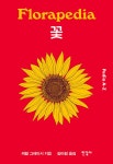 북채널 - 교양식물