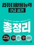 북채널 - 컴퓨터활용능력