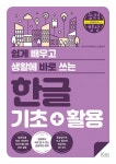 북채널 - 한글(한글과컴퓨터)