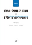 북채널 - 공무원형법