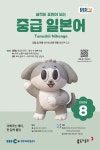 북채널 - 중급일본어