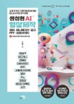 생성형 AI 영상 제작 영화, 애니메이션, 광고, PPT, 유튜브까지- 북채널 모바일