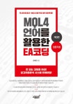 MQL4 언어를 활용한 EA 코딩 (개정판)- 북채널 모바일