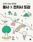 북채널 - 생활영어