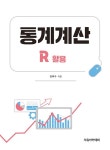 북채널 - 전산통계/해석