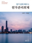 북채널 - 원가/관리회계