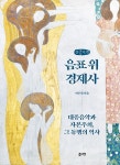 북채널 - 교양세계사