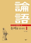 북채널 - 논어