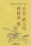 북채널 - 조선시대