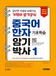 북채널 - HSK어휘/단어 북채널 - HSK어휘/단어 