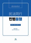 한양정판사.한양출판사 | 북채널 - 법원.검찰직